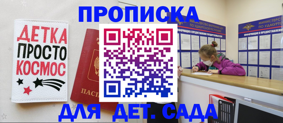 прописка 2025 в Удомле