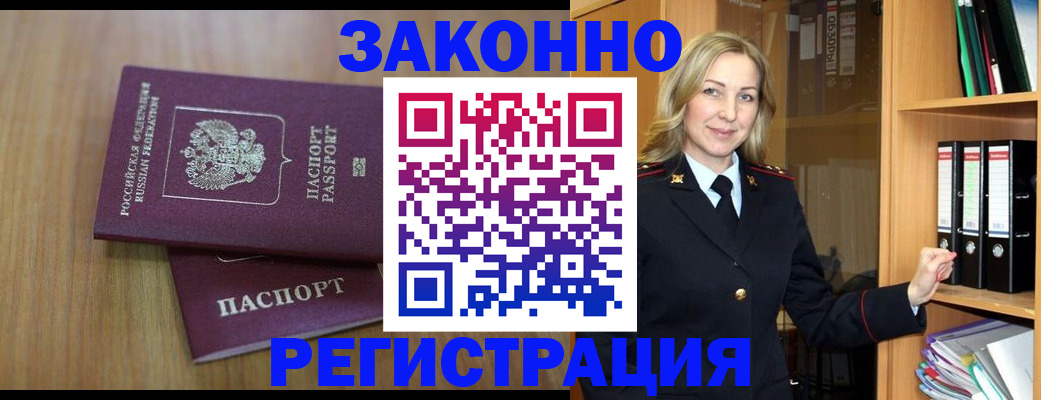 прописка штамп в Удомле